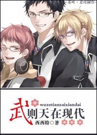 賭愛(武則天在現代)